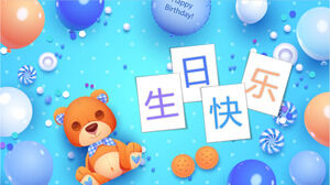 Cartoon teddy bear and balloon background baby birthday album PPT template