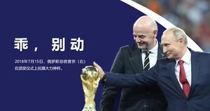 2018 Rusya Dünya Kupası Fotoğraf Albümü PPT şablonu