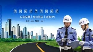 Подходит для общественной безопасности дорожной полиции торжественный синий общий отчет о работе шаблон ppt