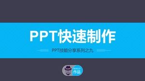 PPT高速生産-一般的な男性PPT作成スキルチュートリアルテンプレート