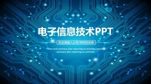 電子情報技術PPTコースウェアテンプレート
