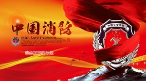 中文消防幻灯片模板免费下载