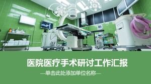 PPT-Vorlage des Arbeitsberichts des Seminars für Krankenhauschirurgie
