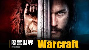 Pengunduhan film PPT "World of Warcraft"