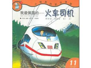 "Машинист поезда, которым я восхищаюсь больше всего" История книги с картинками PPT