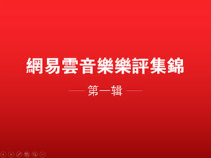 Netease cloud music music review selection ppt template