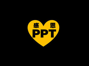 Спасибо динамический крутой шаблон PPT-ppter для Благодарения