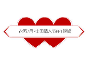 中國農曆7月7日的情人節ppt模板