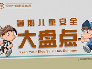 Ruipu PPT realiza el inventario de seguridad infantil de verano de la tercera temporada mundial