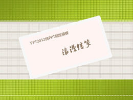 Kop surat romantis-murni handpainted template ppt dari master PPT