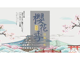 신선한 수채화 일본 벚꽃 시즌 PPT 템플릿