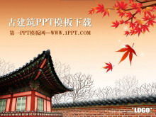 動態楓葉飄揚的韓國古代建築PPT模板下載