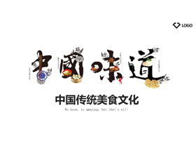 “中國風”藝術字背景餐飲PPT模板