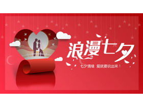 Romantische Tanabata Promotion PPT-Vorlagen
