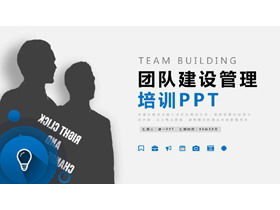 Pregătirea în managementul consolidării echipei PPT
