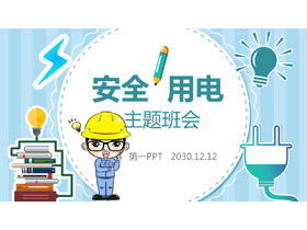 Templat PPT pertemuan kelas tema keselamatan listrik kartun biru