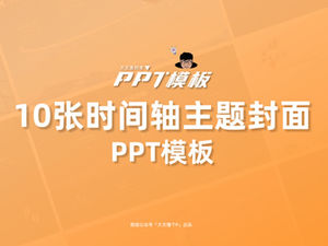회사 발전 이력 타임라인 타임라인 ppt 차트 템플릿 (10매)