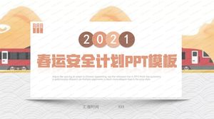 2021平風春交通安全預案ppt模板