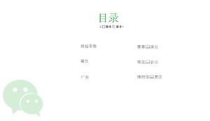 Modèle PPT de rapport de travail marketing WeChat