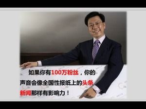Weibo 마케팅 PPT 템플릿