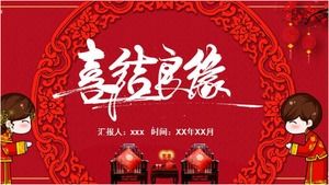 中国の結婚式の計画ppt