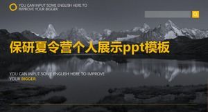 Baoyan summer camp personal presentation ppt template