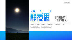 Учебный курс «Тихие ночные мысли» PPT для первого класса начальной школы китайского языка (4,1 часа)