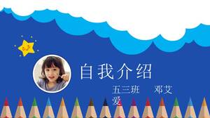 Baolan dynamic primary school students self-introduction PPT template