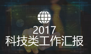 PPT-Vorlage für Technologieberichterstattung 2017
