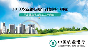 农业银行工作计划PPT模板与蓝天和白云城市背景