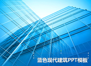 Atmospheric Blue Building Background PPT Template Download