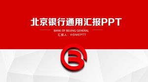 بنك بكين تقرير العمل العام PPT قالب