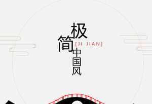 Czarny minimalistyczny drobny chiński styl szablon PPT