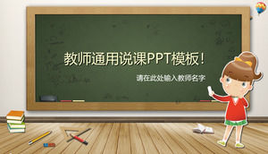 Blackboard background cute card ventilation primary school teacher speak class universal ppt template