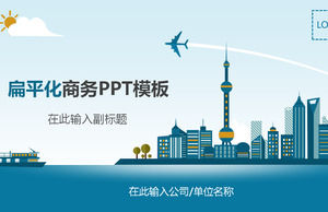 藍色動畫片上海通用企業PPT模板城市背景
