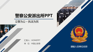 Plantilla de PPT de informe de trabajo de policía de seguridad pública de policía de policía azul