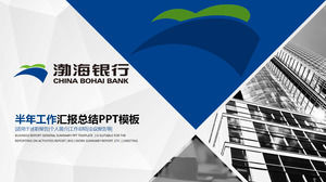 발해 은행 업무 요약 보고서 PPT 템플릿