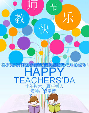 Cartoon young sapling - 2014 Teacher's Day Memorial greeting card ppt