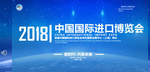 중국 국제 수입 엑스포 PPT 템플릿