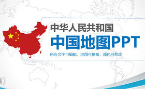 Çin haritası özel efektler animasyon PPT şablon ayrıntılı