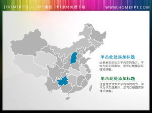 中國地圖幻燈片說明材料