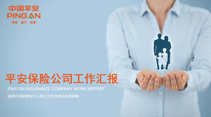 중국 핑 보험 회사 작업 요약 보고서 PPT 템플릿