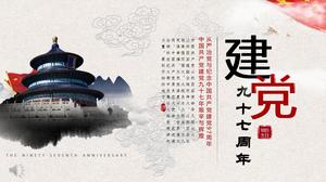 Шаблон РРТ Коммунистической партии Китая к 97-й годовщине основания партии