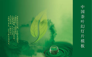 Китайский зеленый чай фон Шаблон PowerPoint Скачать