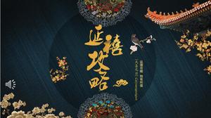 Chinese style antique PPT template