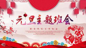 Chinese style New Year's Day theme class meeting PPT template