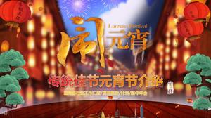 Çin geleneksel festivali Fener Festivali özel kültür giriş PPT şablon