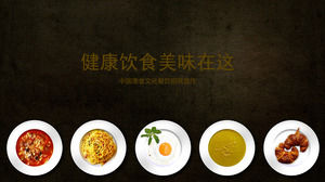 중국 전통 음식 투자 PPT 템플릿 다운로드 데모