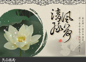 Klasik lotus arka plan Çin rüzgar PPT şablon indir