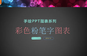 다채로운 분필 수공 PPT 차트 Daquan